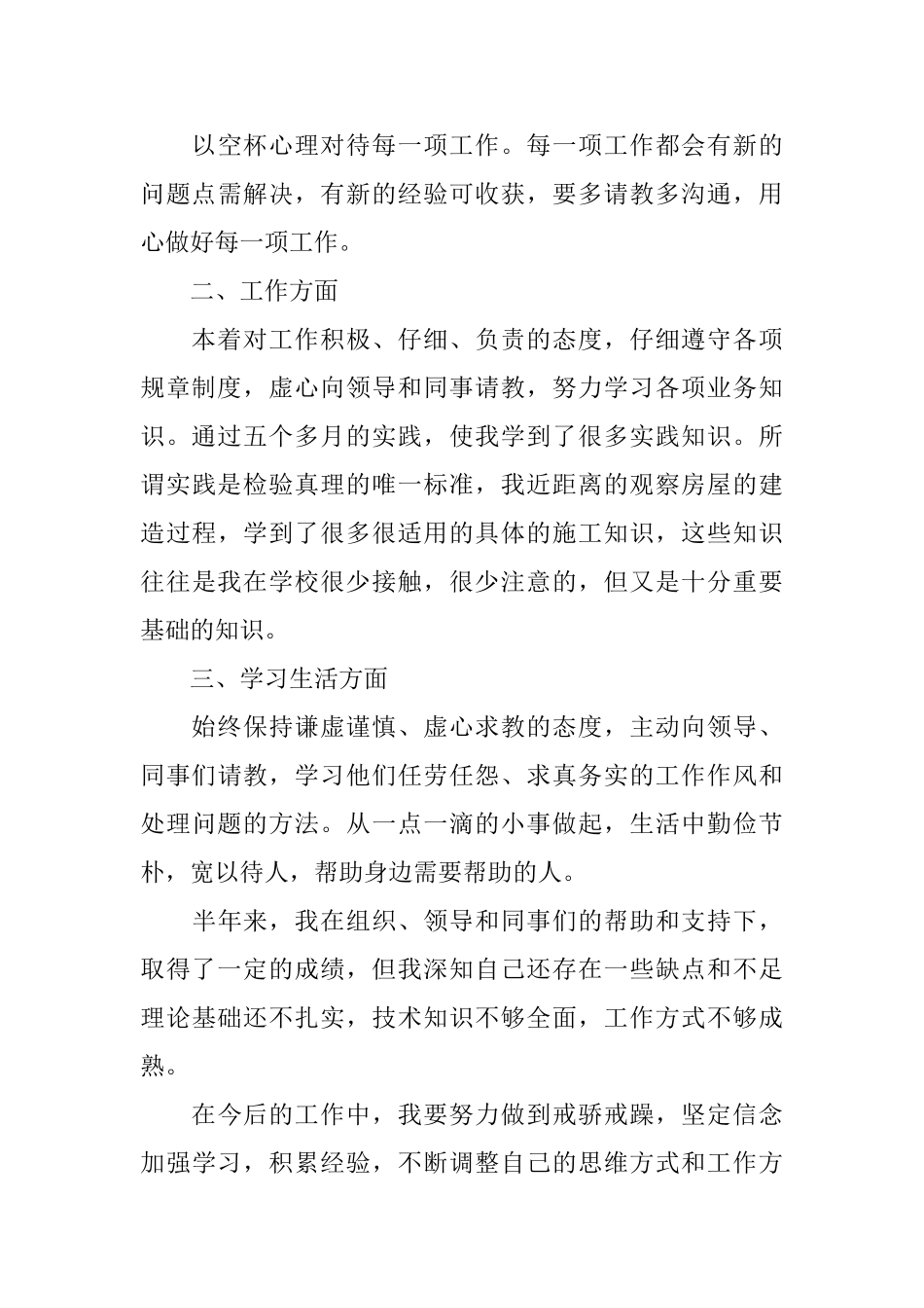 服务行业年终总结_第3页
