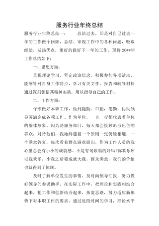 服务行业年终总结