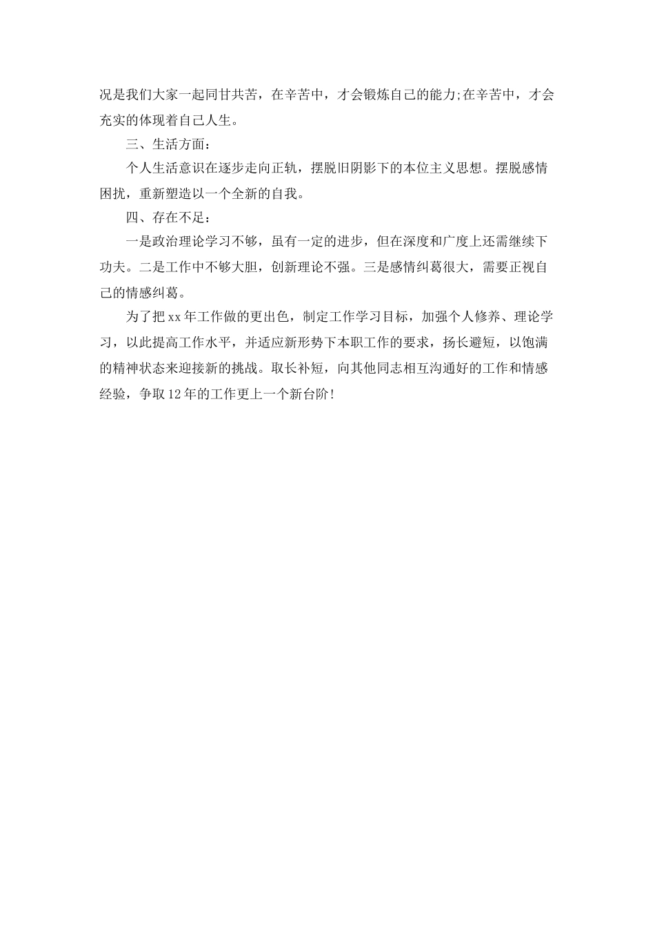 服务行业员个人年度工作总结_第3页