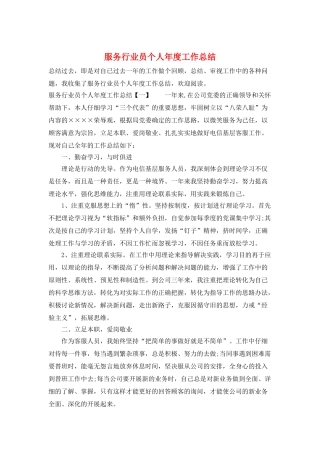 服务行业员个人年度工作总结