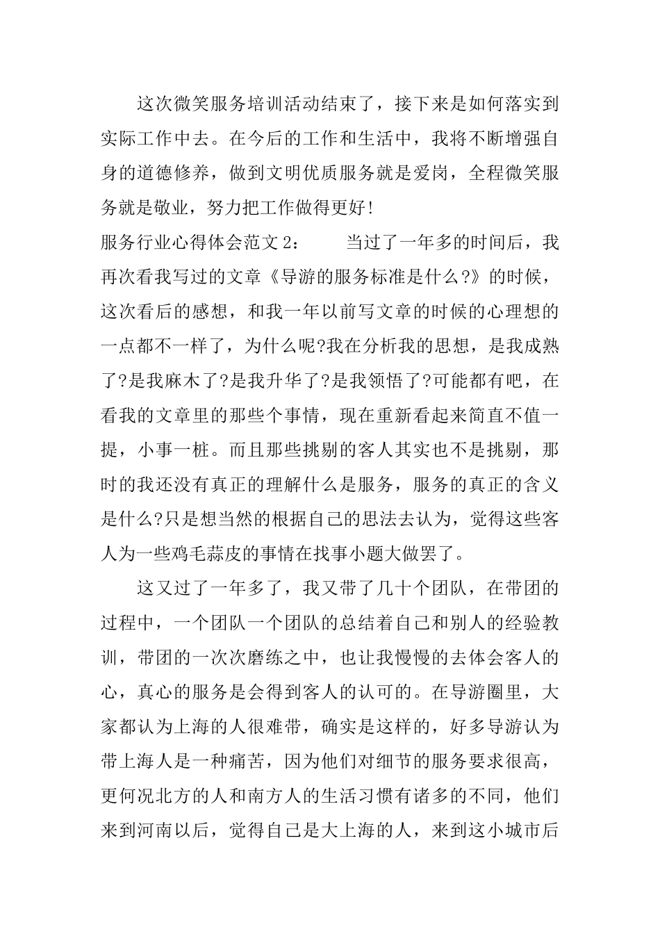 服务行业心得体会3篇_第2页