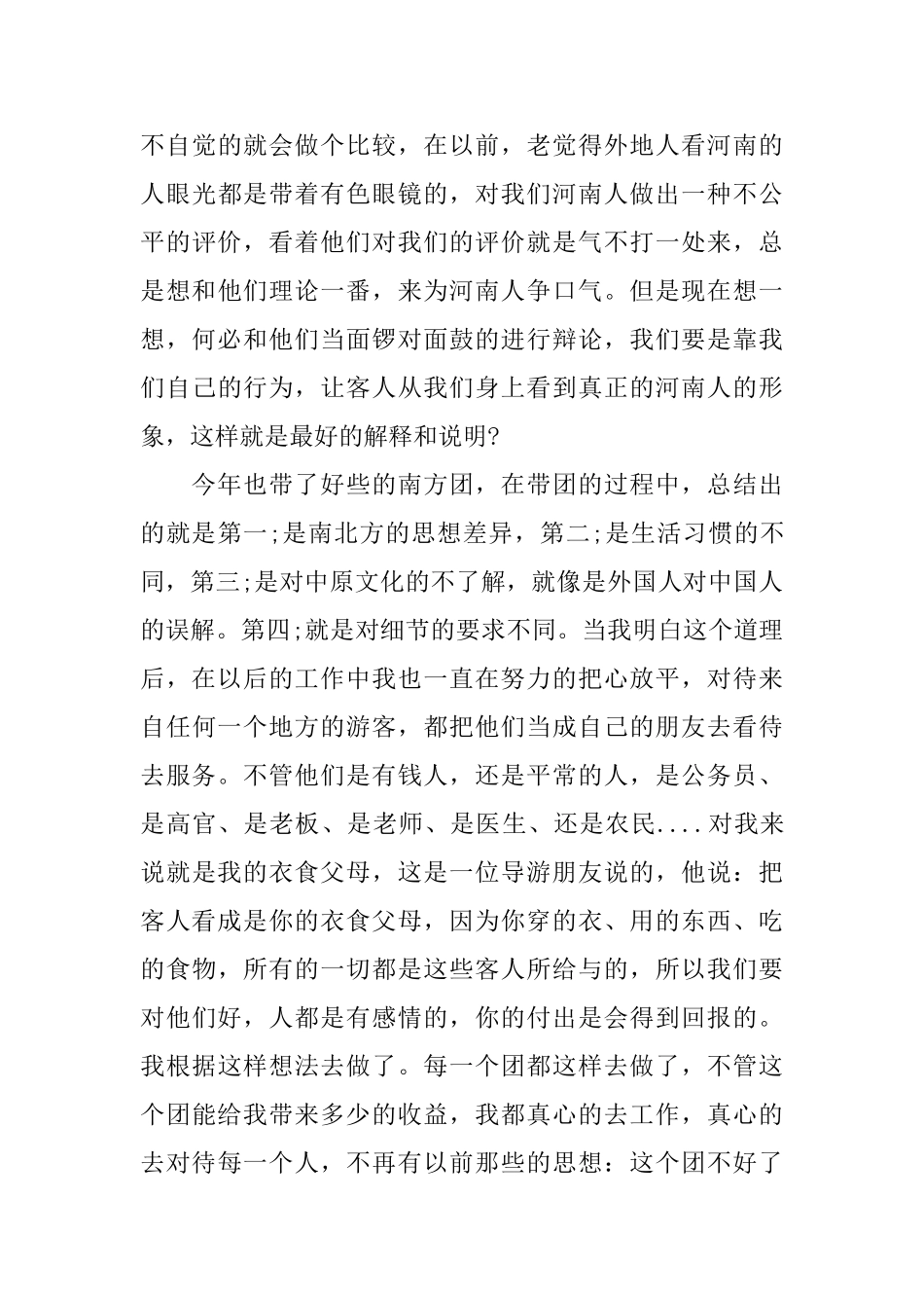 服务行业心得体会3篇_第3页