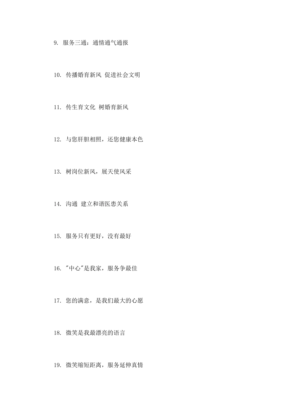 服务行业激励口号_第2页