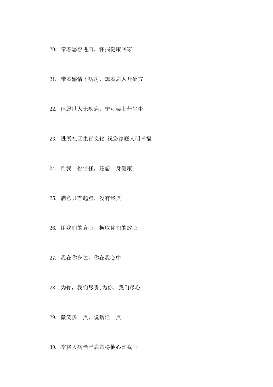 服务行业激励口号_第3页