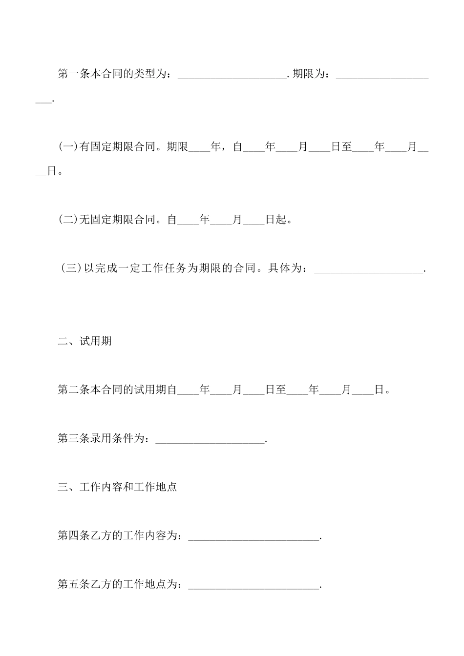 服务行业试用期劳动合同_第2页