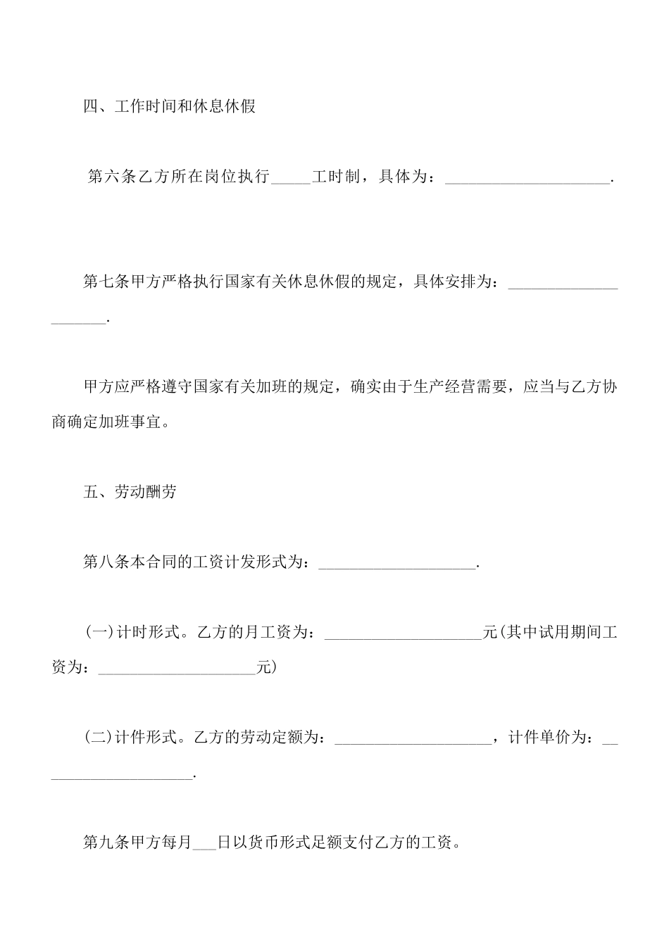 服务行业试用期劳动合同_第3页