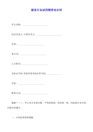 服务行业试用期劳动合同