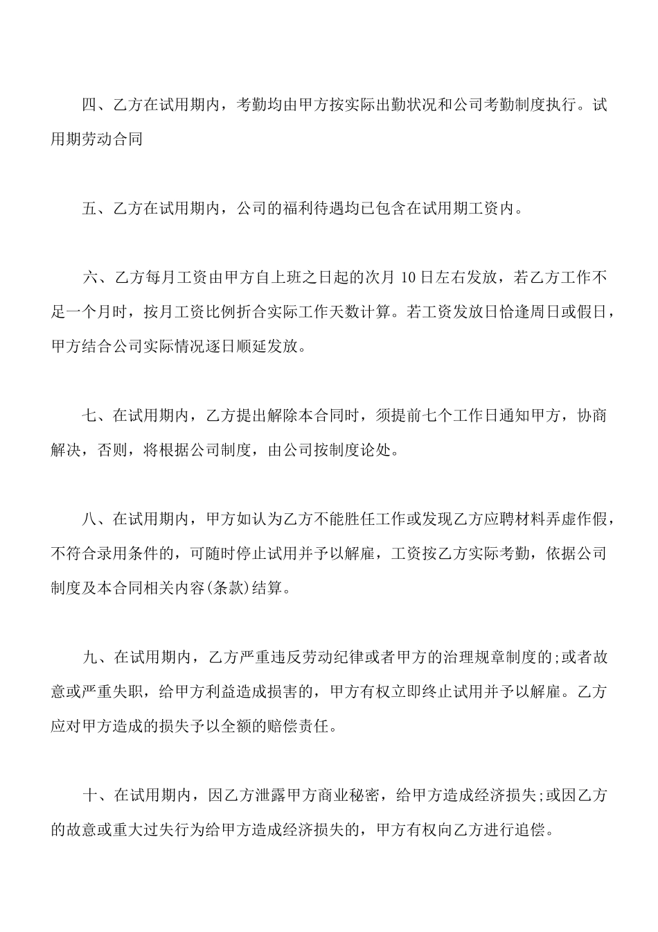 服务行业试用期劳动合同书_第2页