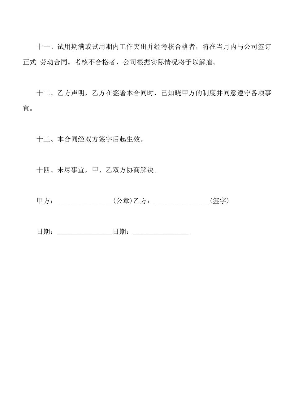 服务行业试用期劳动合同书_第3页