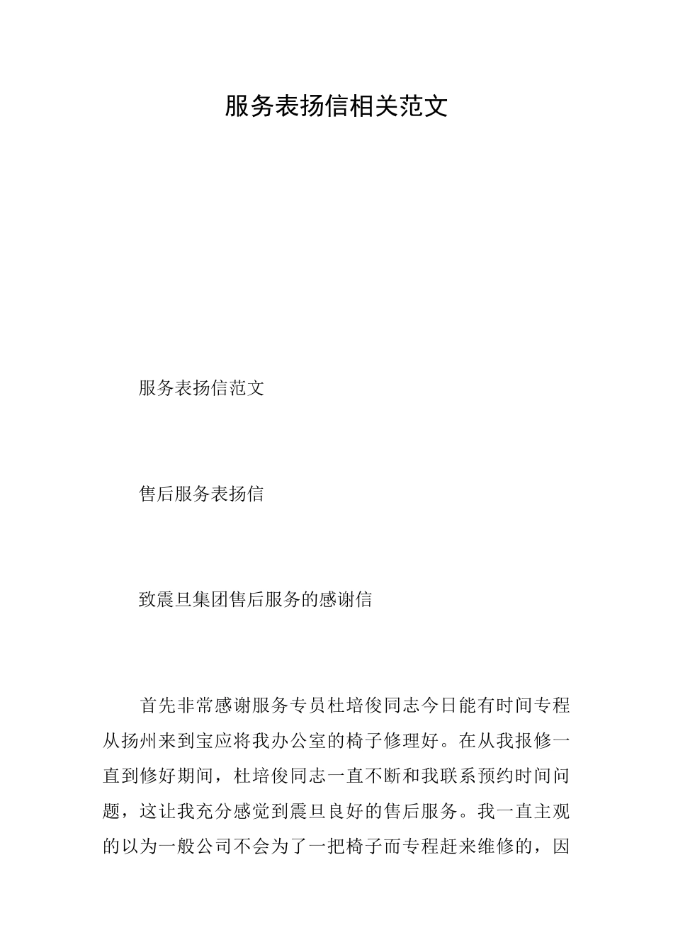 服务表扬信相关范文_第1页