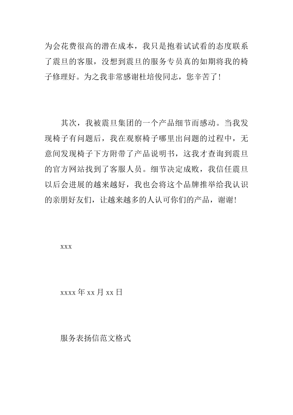 服务表扬信相关范文_第2页