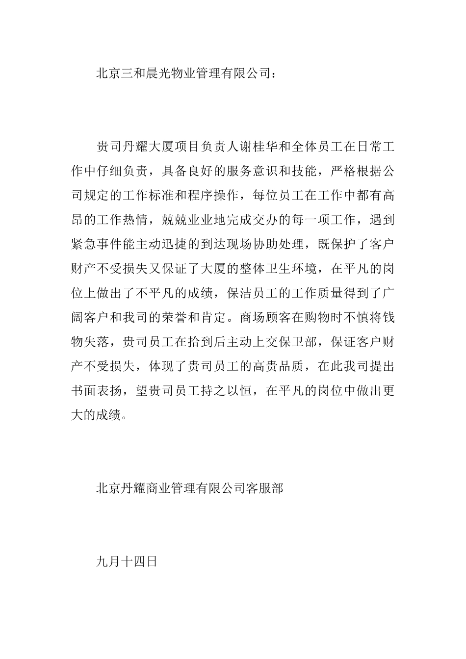 服务表扬信相关范文_第3页