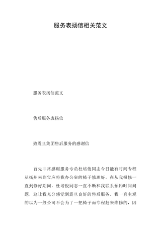服务表扬信相关范文