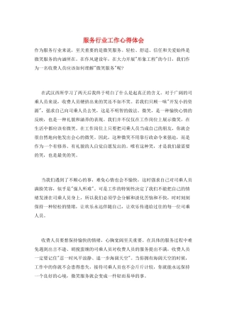 服务行业工作心得体会