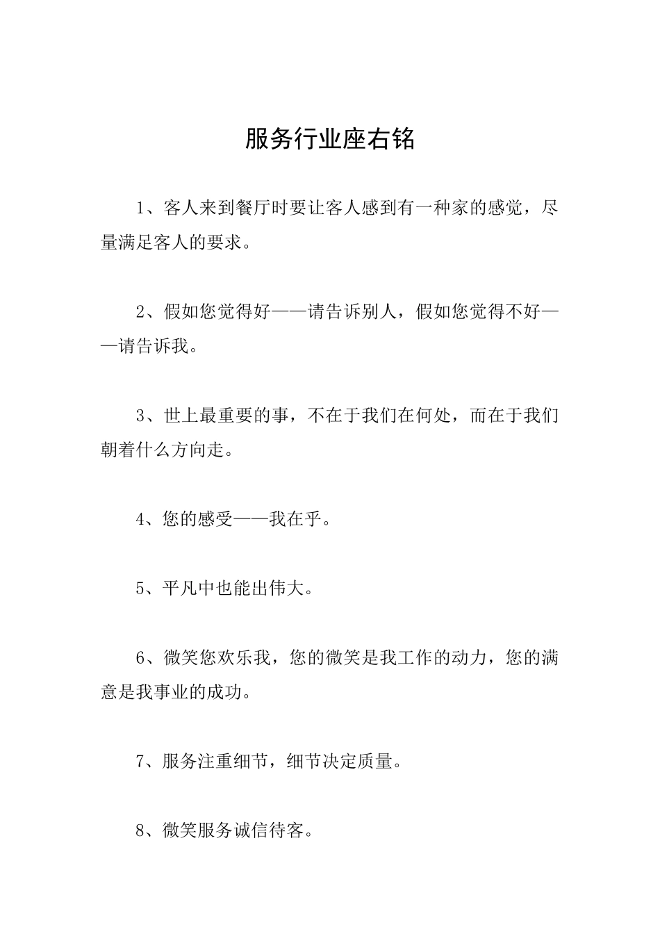 服务行业座右铭_第1页