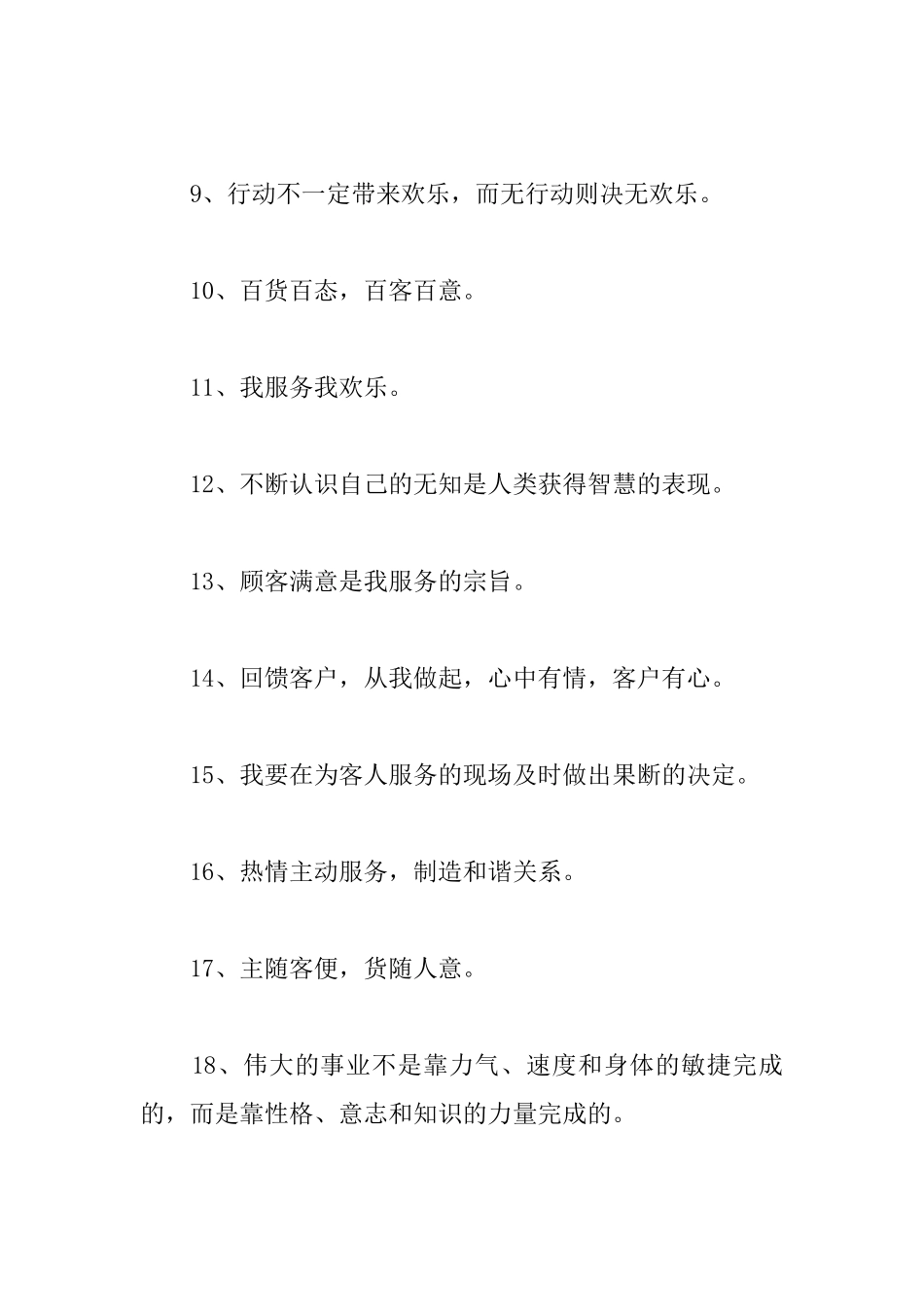 服务行业座右铭_第2页
