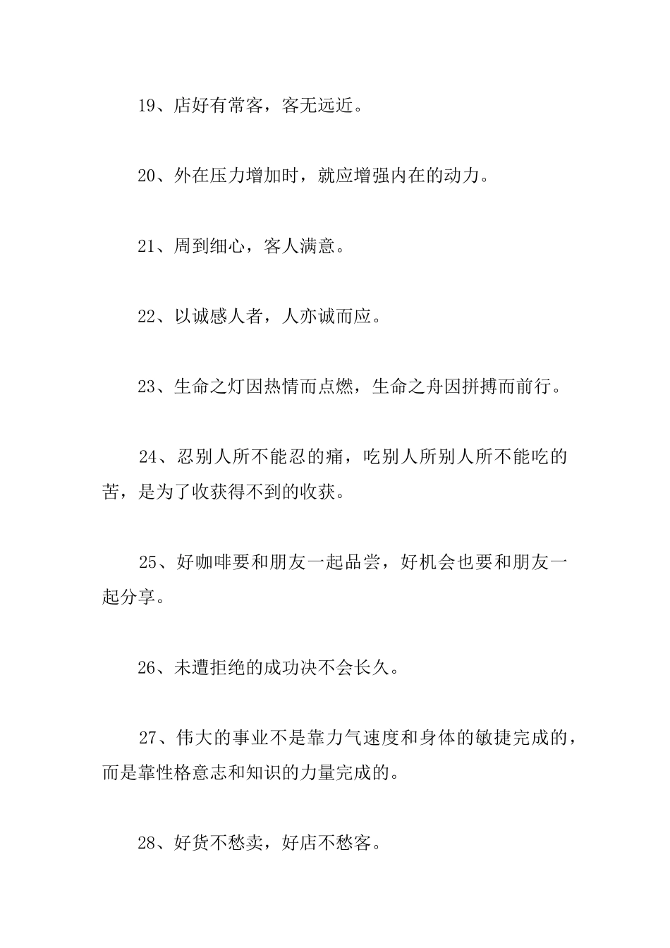 服务行业座右铭_第3页