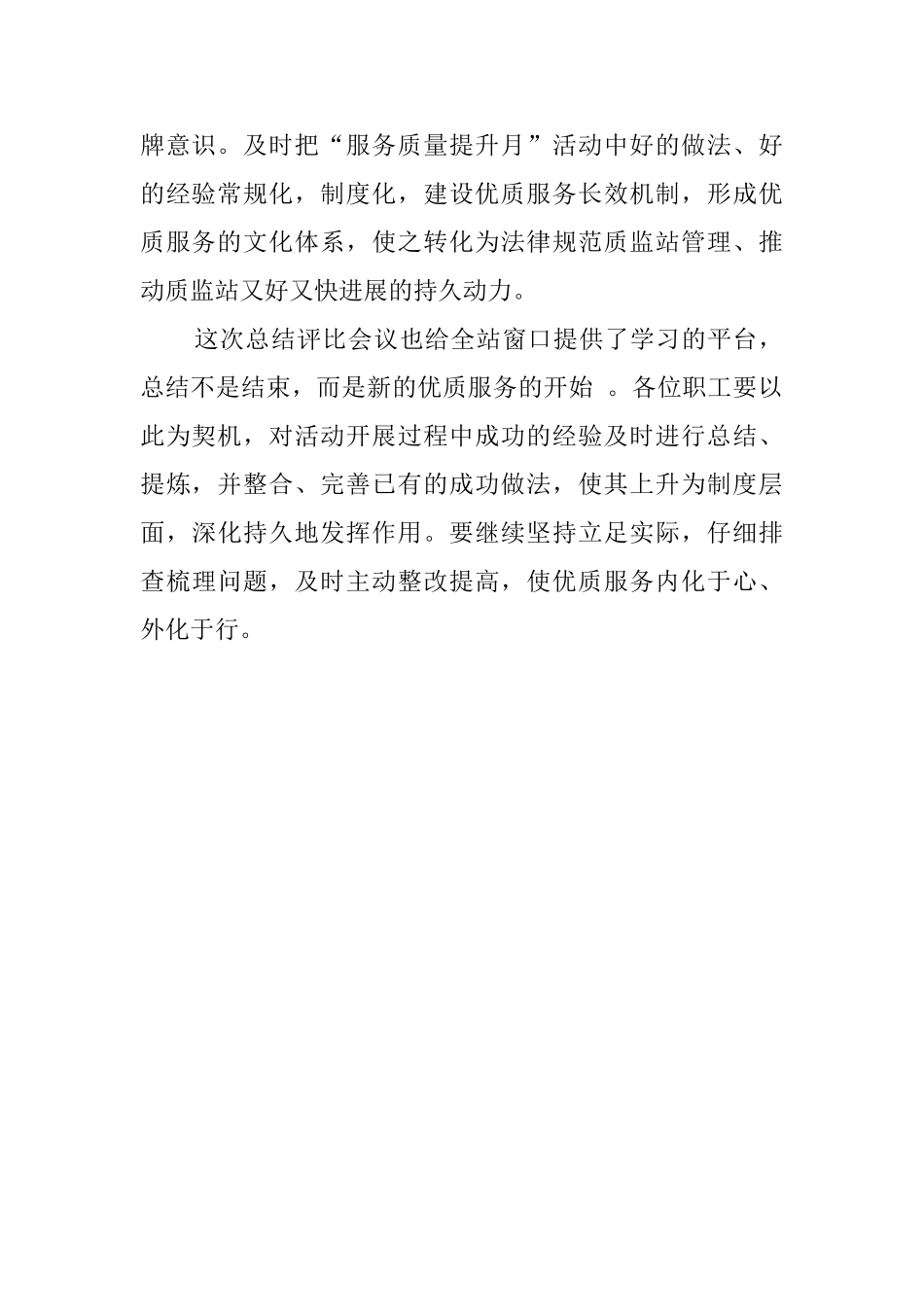 服务质量提升月活动总结范文_第2页