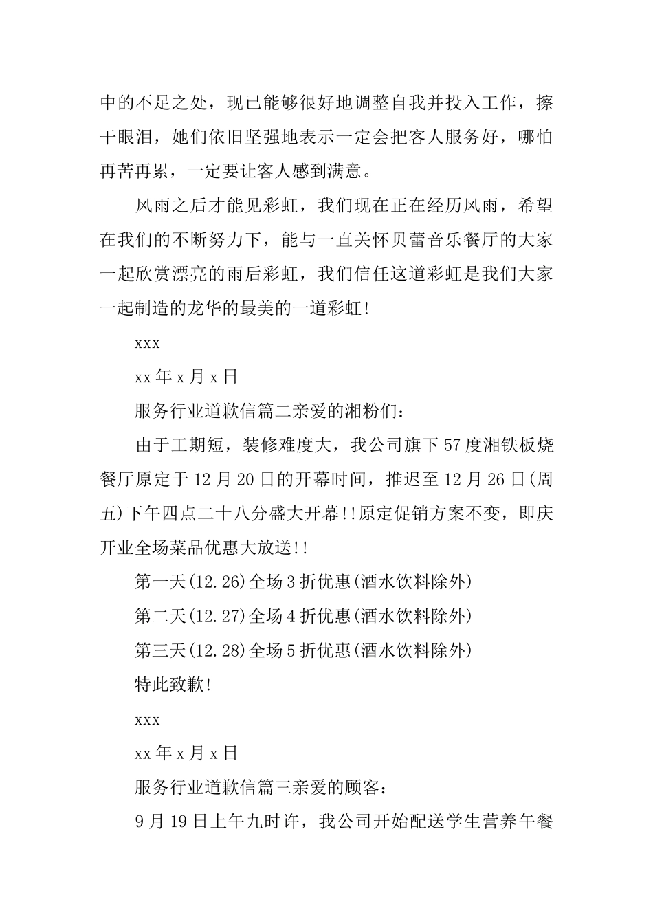 服务行业道歉信范文_第2页