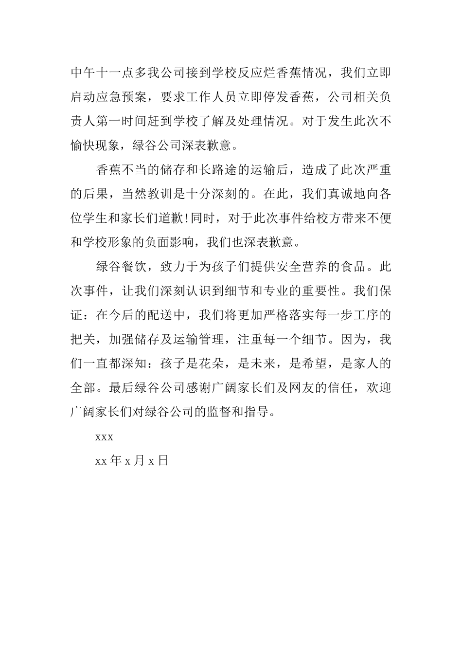 服务行业道歉信范文_第3页