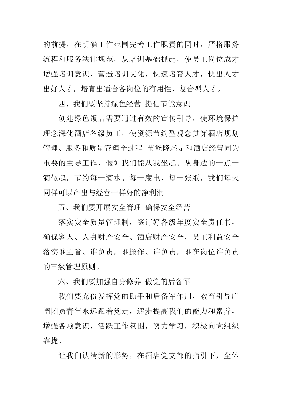 服务质量倡议书3篇_第2页