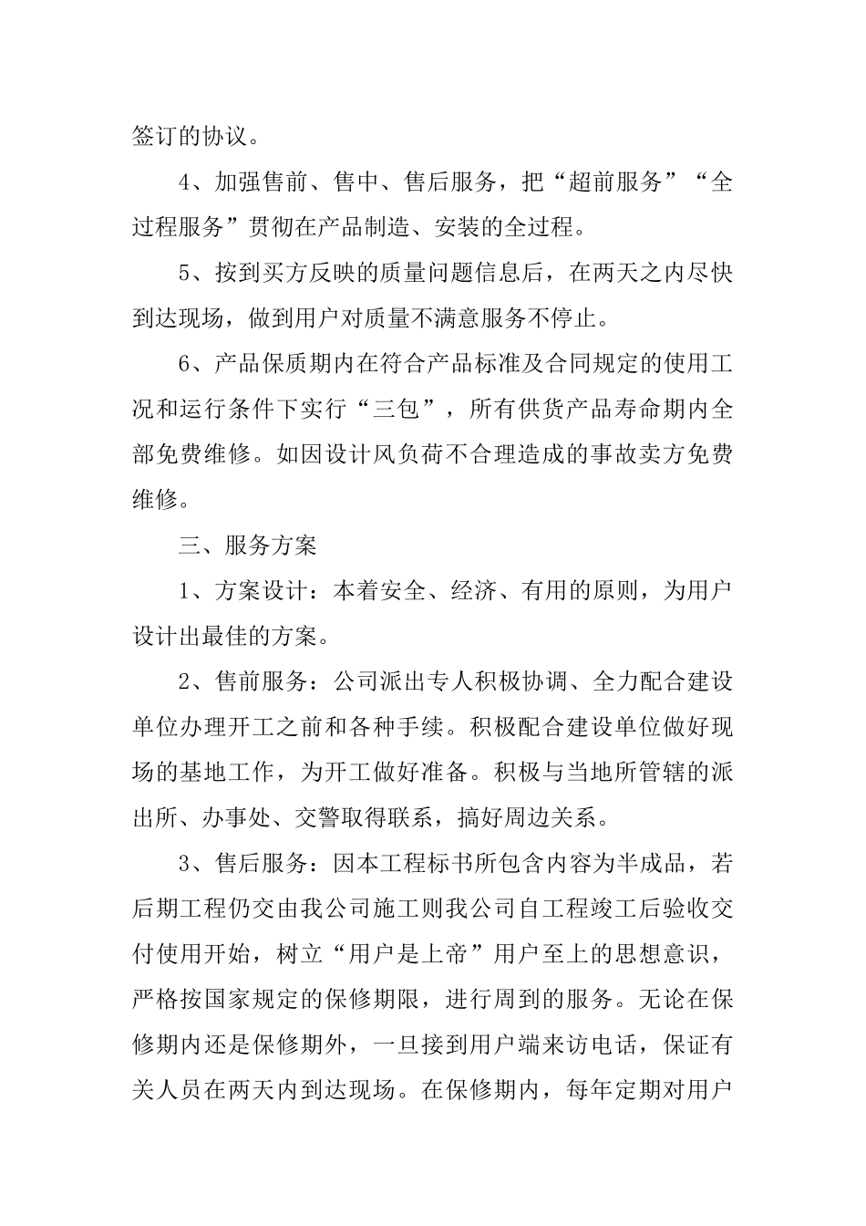 服务质量的保证书_第2页