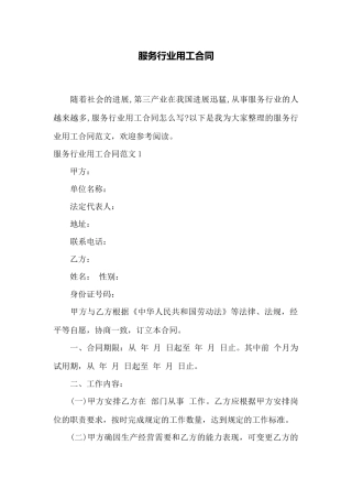 服务行业用工合同——范本