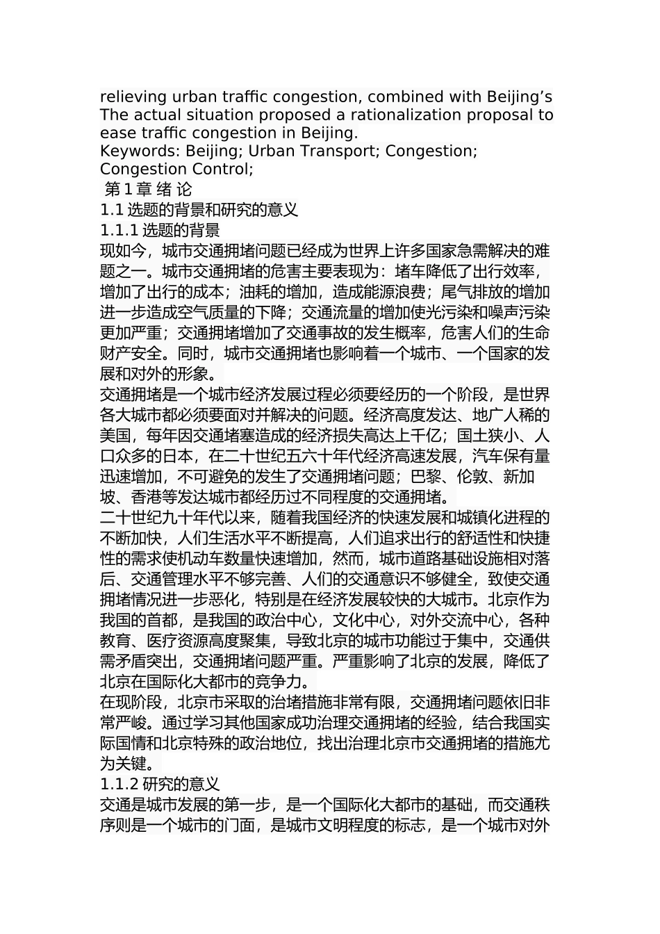 北京市交通拥堵问题研究分析  交通运输专业_第2页