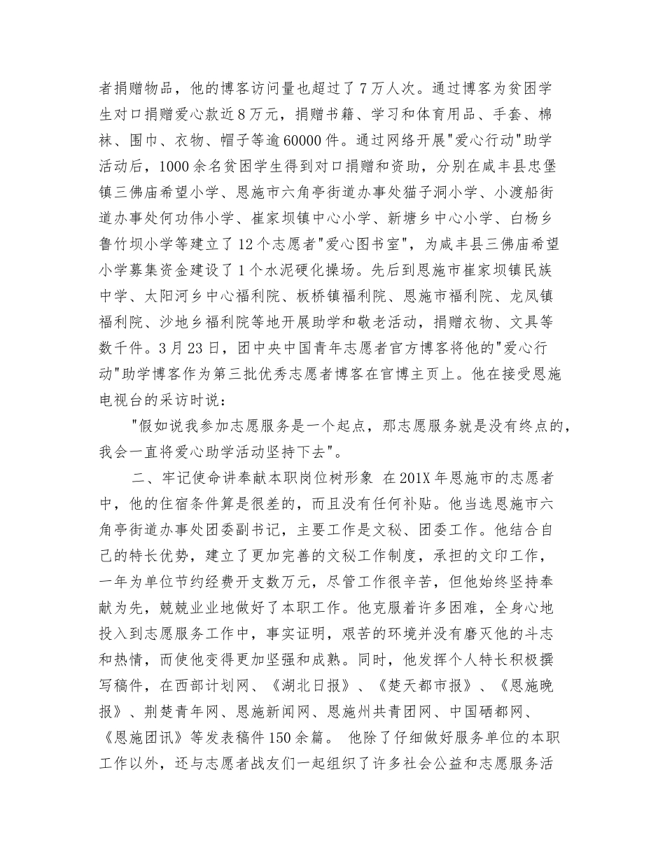 服务西部志愿者个人先进事迹材料_第2页