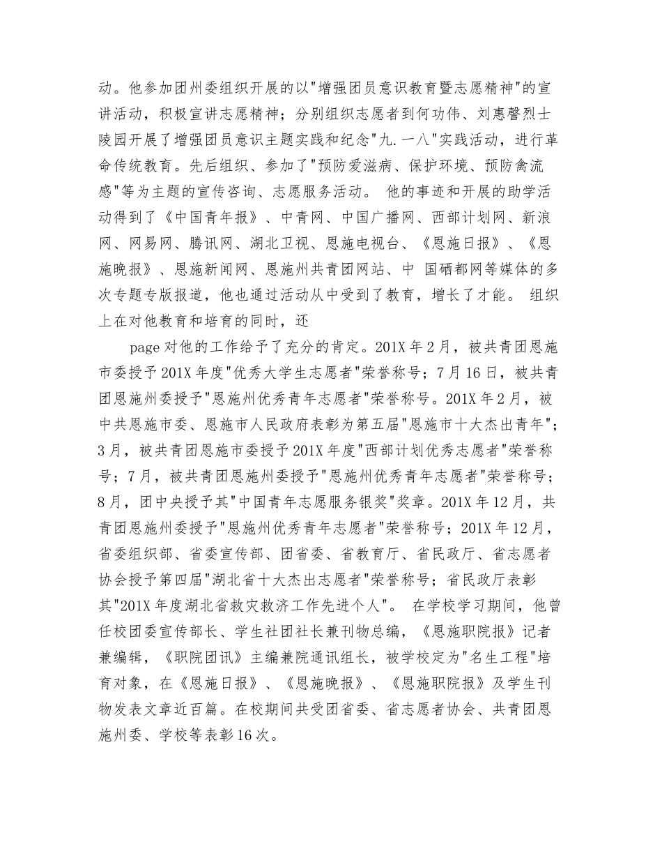 服务西部志愿者个人先进事迹材料_第3页