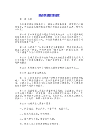 服务质量管理制度
