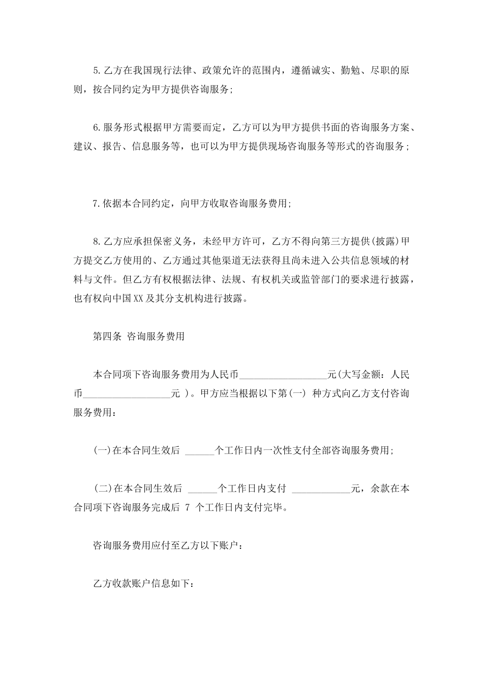 服务费协议范本标准版本_第3页