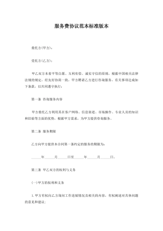 服务费协议范本标准版本
