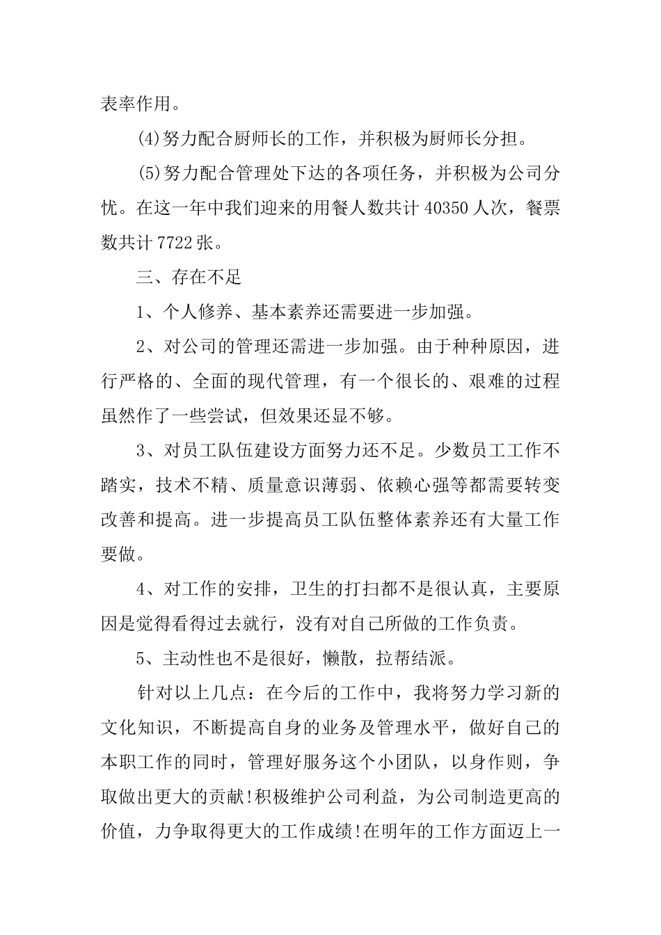 服务部门的年终总结_第2页