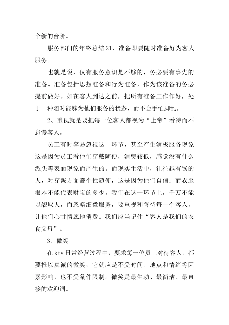 服务部门的年终总结_第3页