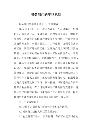服务部门的年终总结