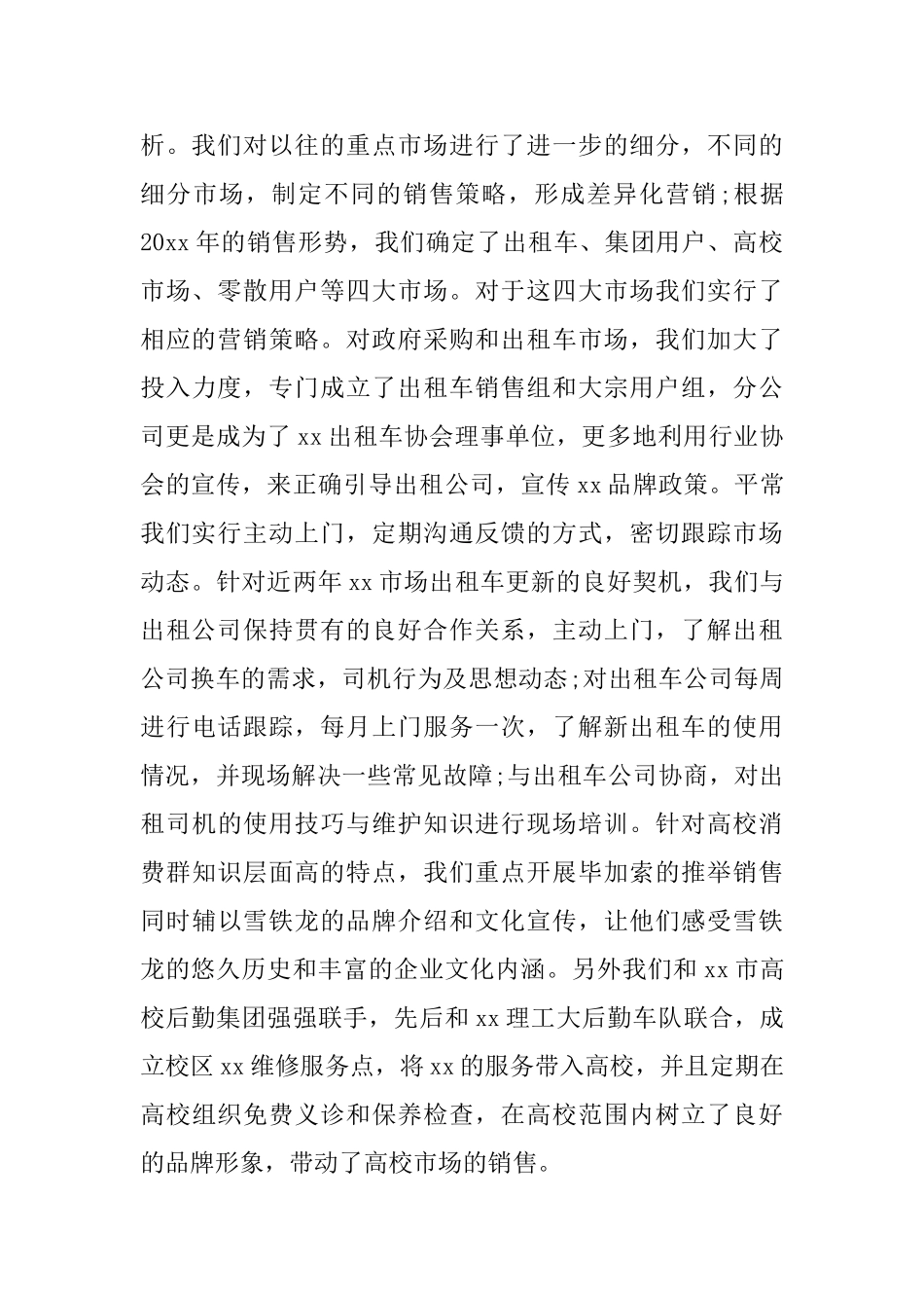 服务顾问职位个人工作总结报告_第2页