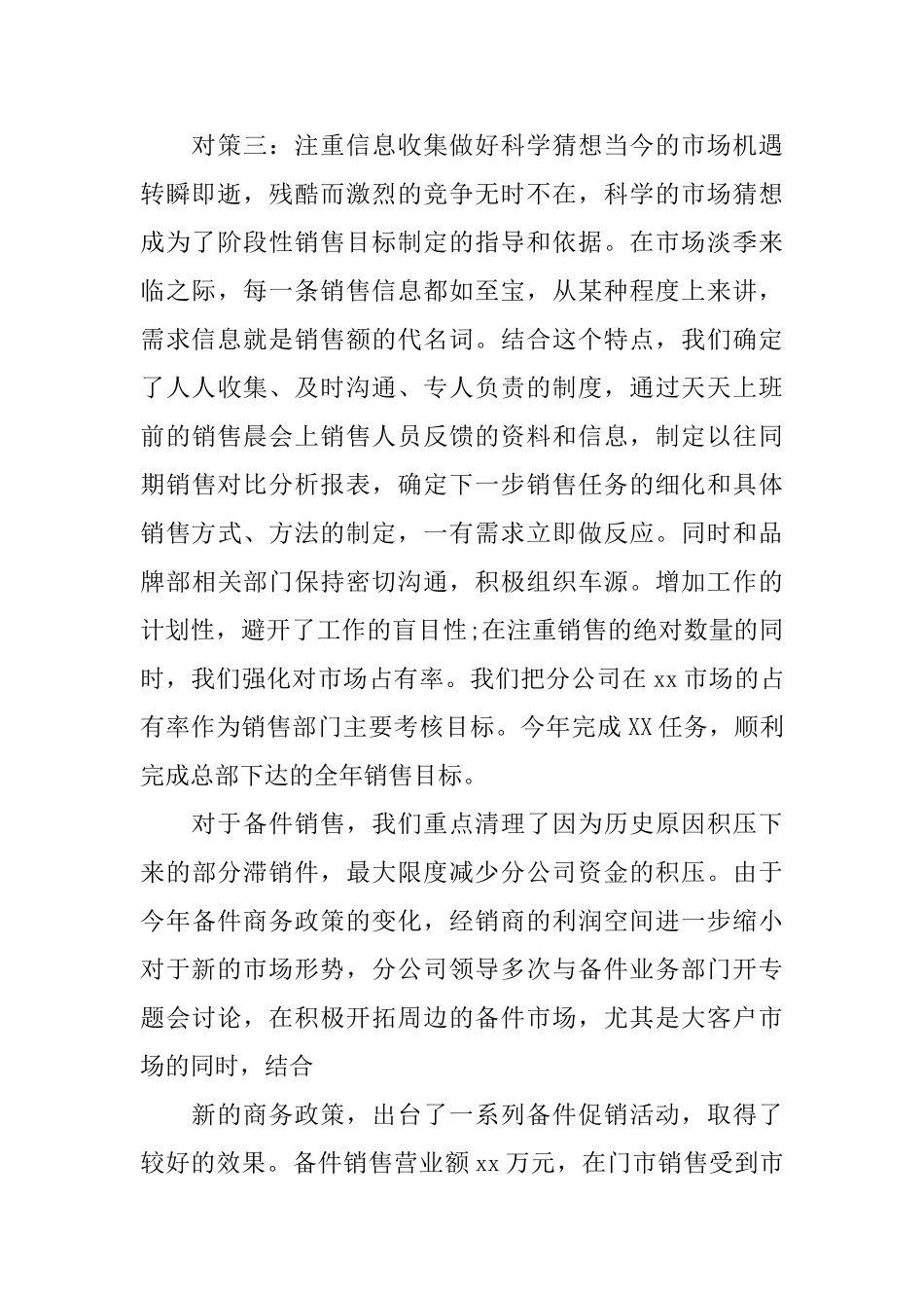 服务顾问职位个人工作总结报告_第3页