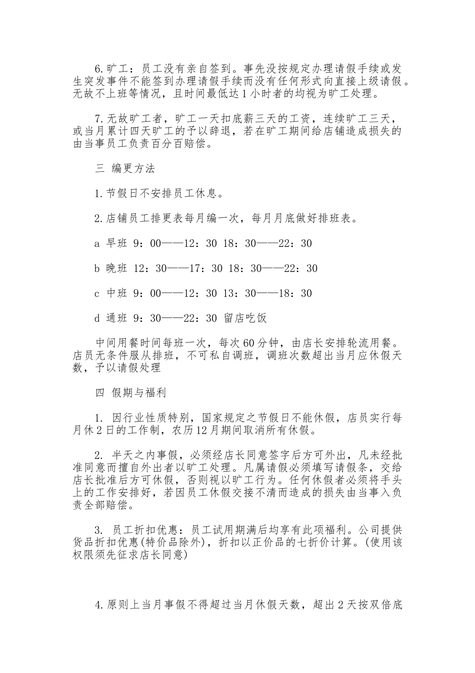 服装专卖店管理制度_第2页