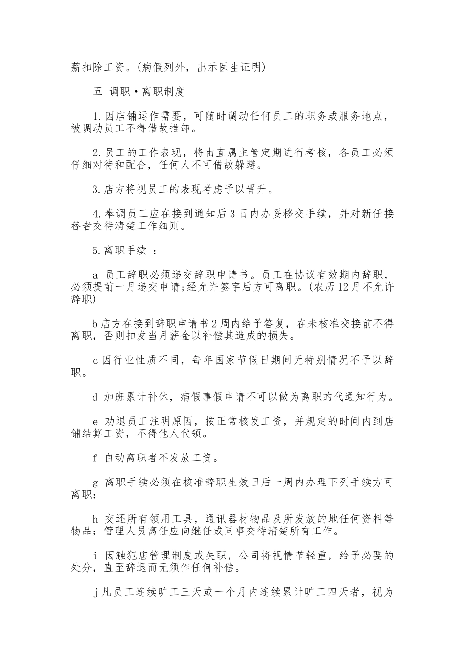 服装专卖店管理制度_第3页