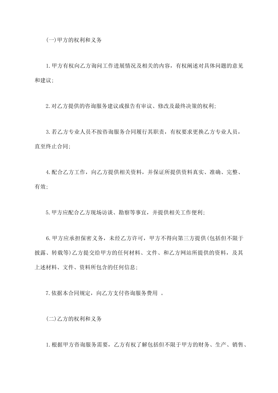 服务费合同范本常用版本_第2页