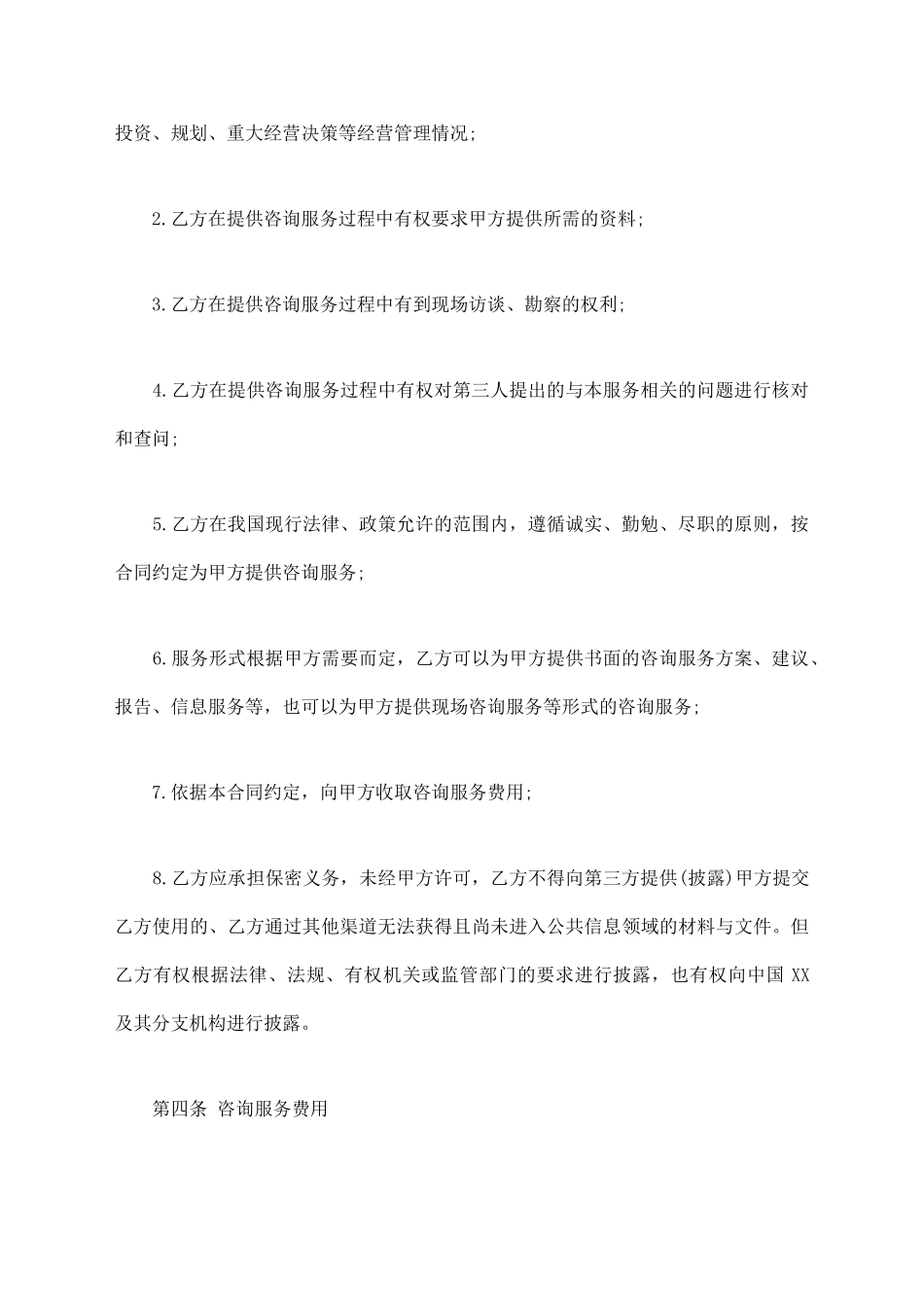 服务费合同范本常用版本_第3页