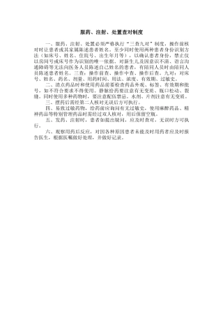 服药注射查对制度