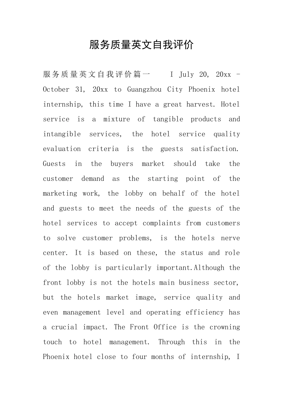 服务质量英文自我评价_第1页