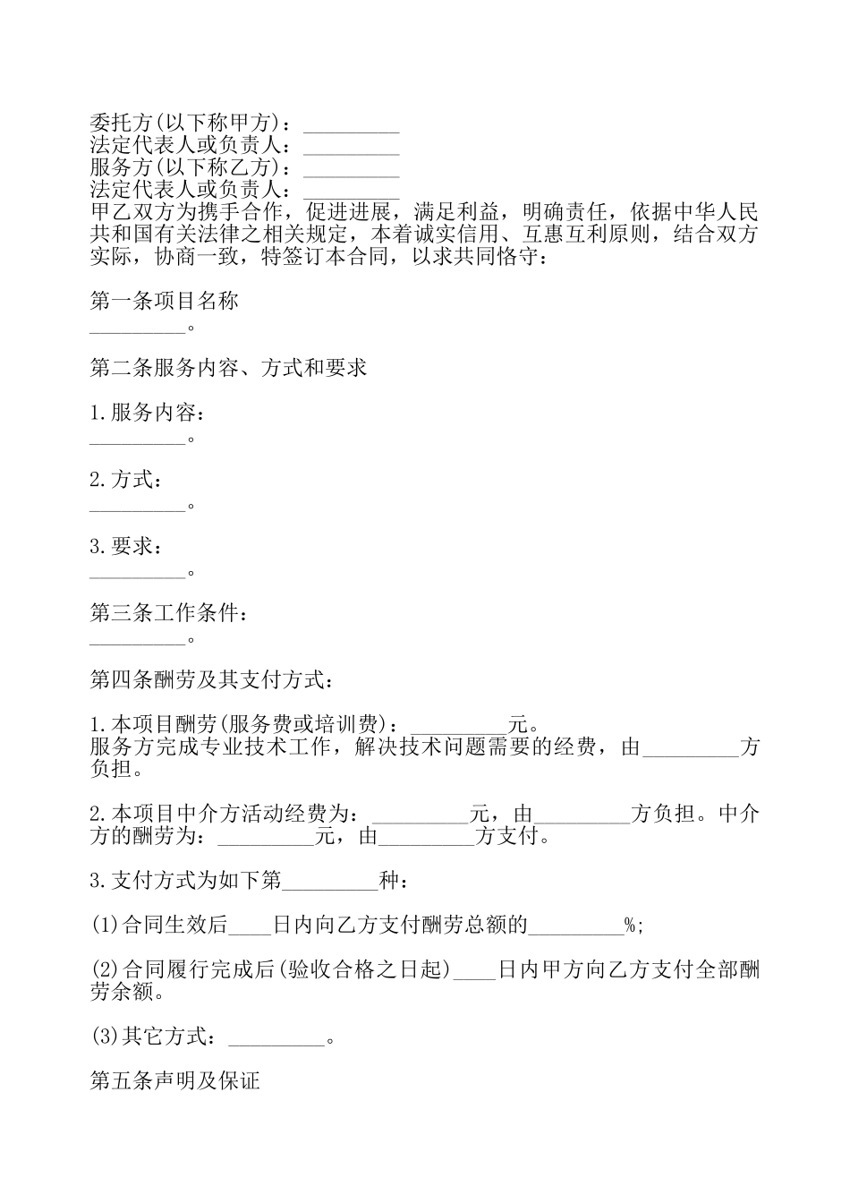 服务费通用版合同——_第2页