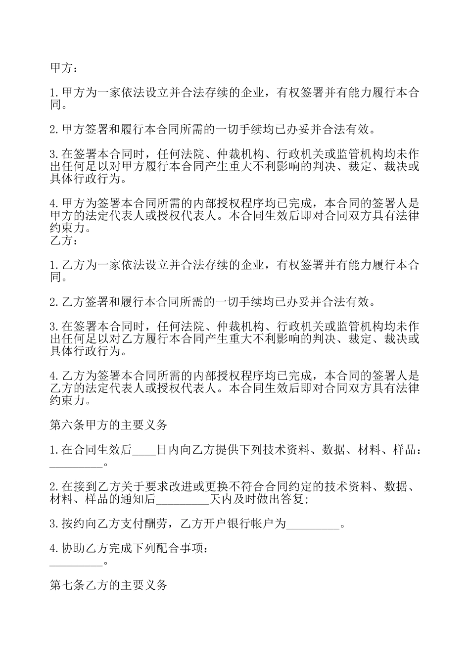 服务费通用版合同——_第3页