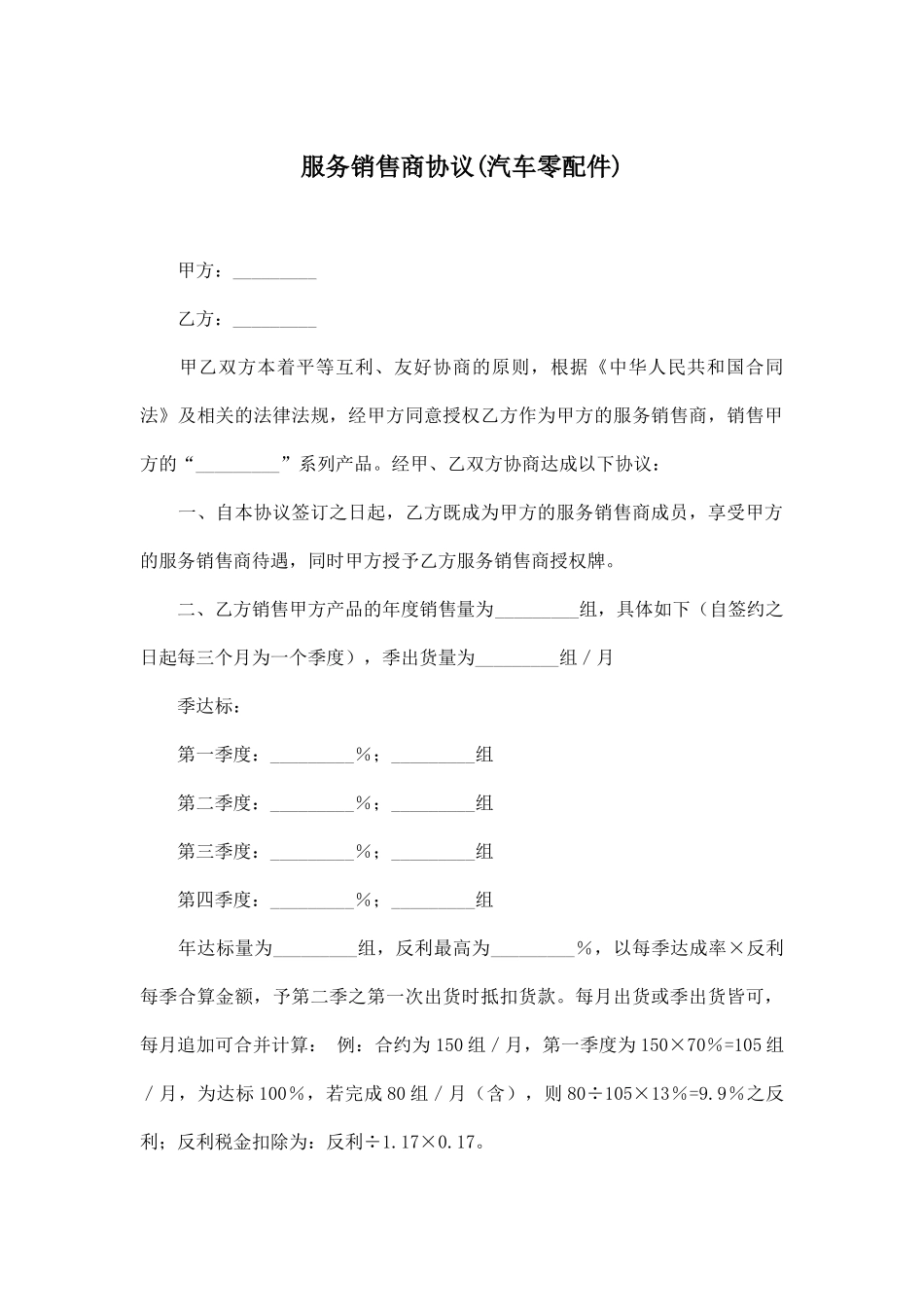 服务销售商协议_第1页