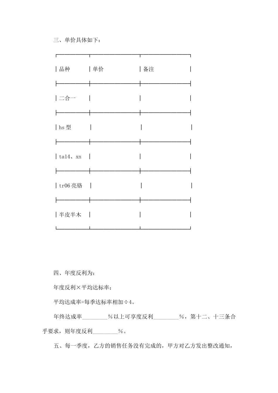 服务销售商协议_第2页