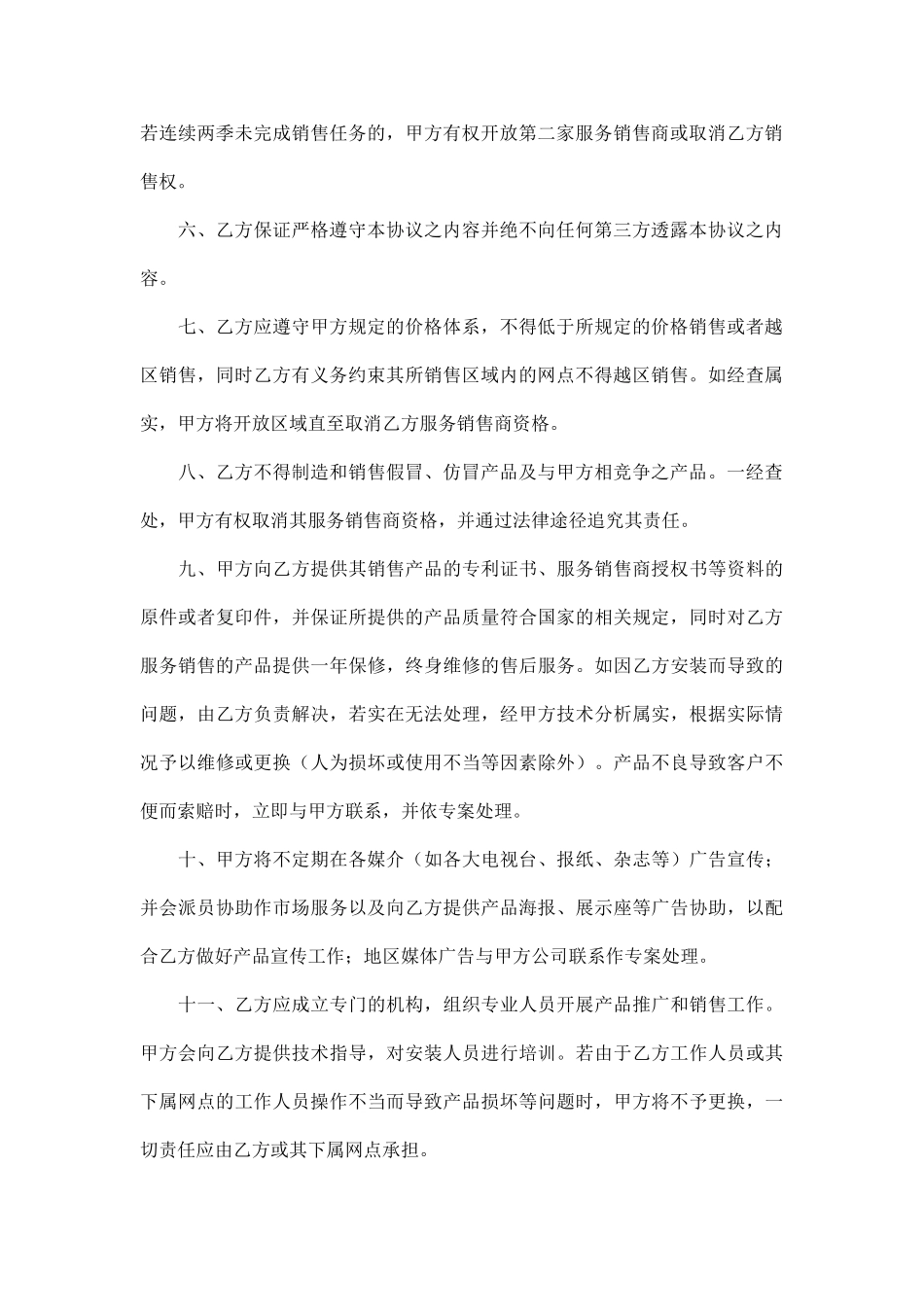 服务销售商协议_第3页