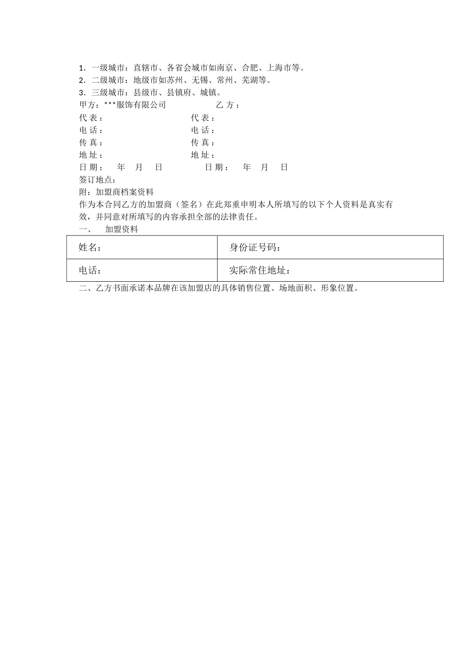 服装专卖加盟合同_第3页